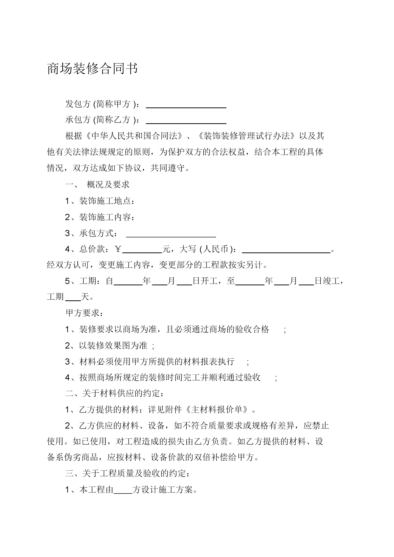 合同翻譯 范本_裝修設(shè)計圖合同標(biāo)準(zhǔn)范本_裝修合同范本