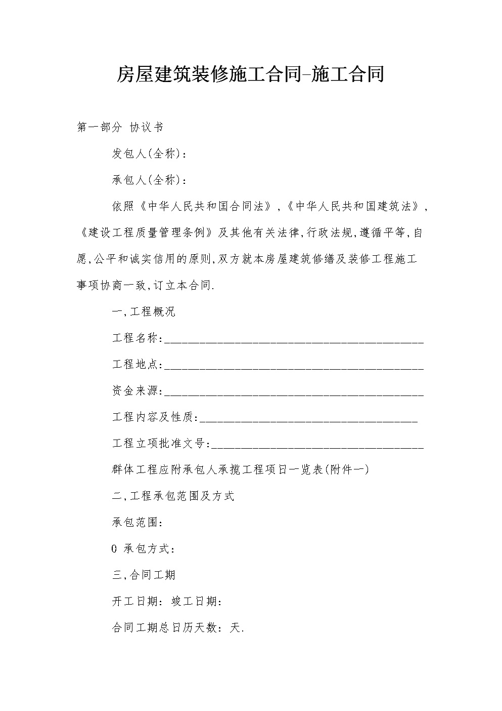 家庭裝修合同范本_合同到期離職證明范本_民用建筑工程設(shè)計(jì)合同(范本)