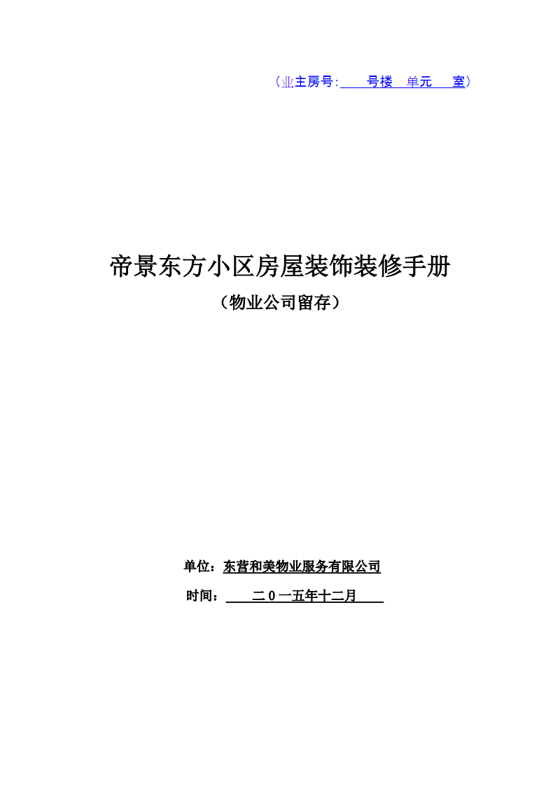 合同評(píng)審表范本_裝修師傅不按合同裝修_裝修合同范本